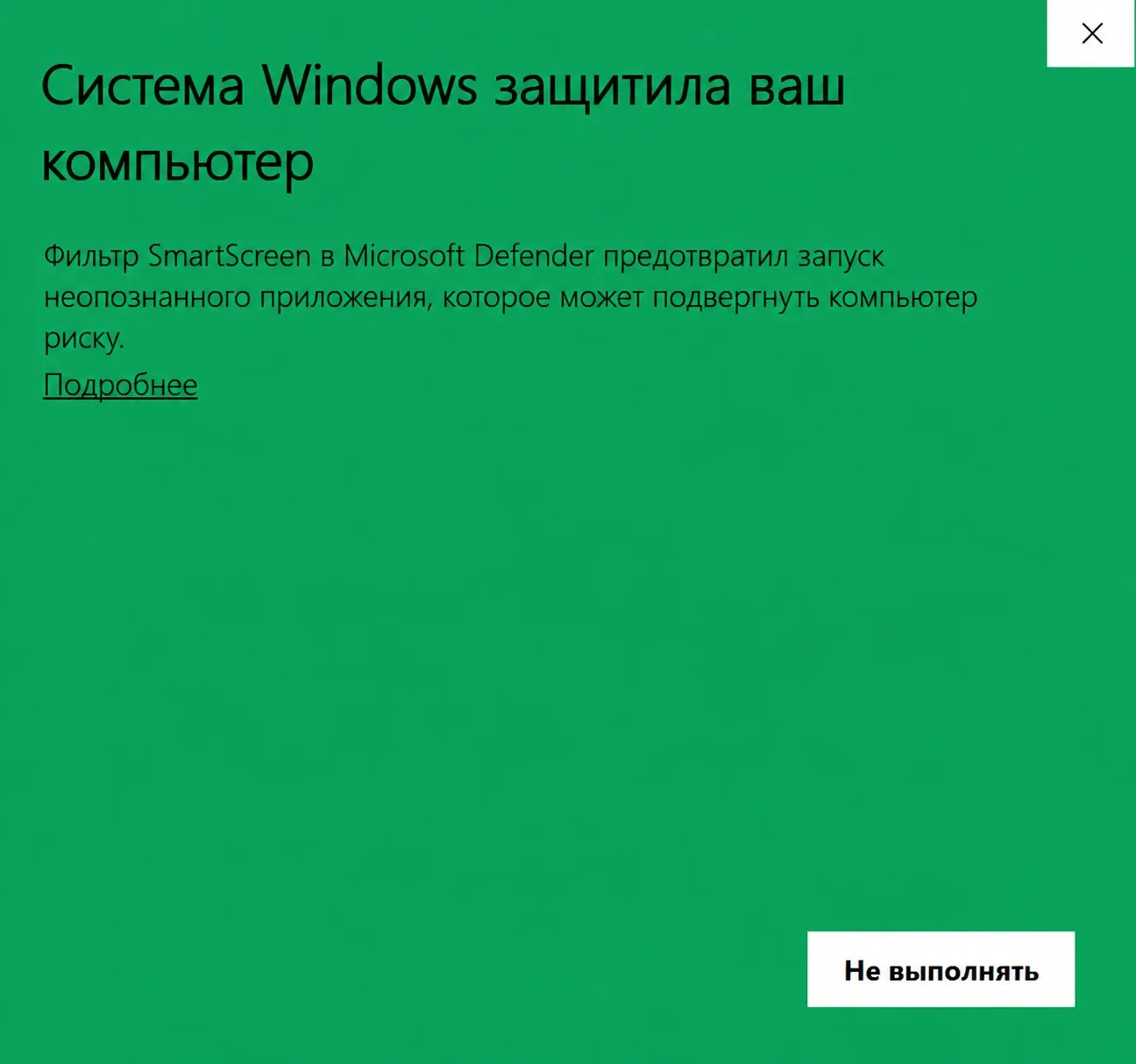 Скриншот для инструкции по подавлению Smart Screen