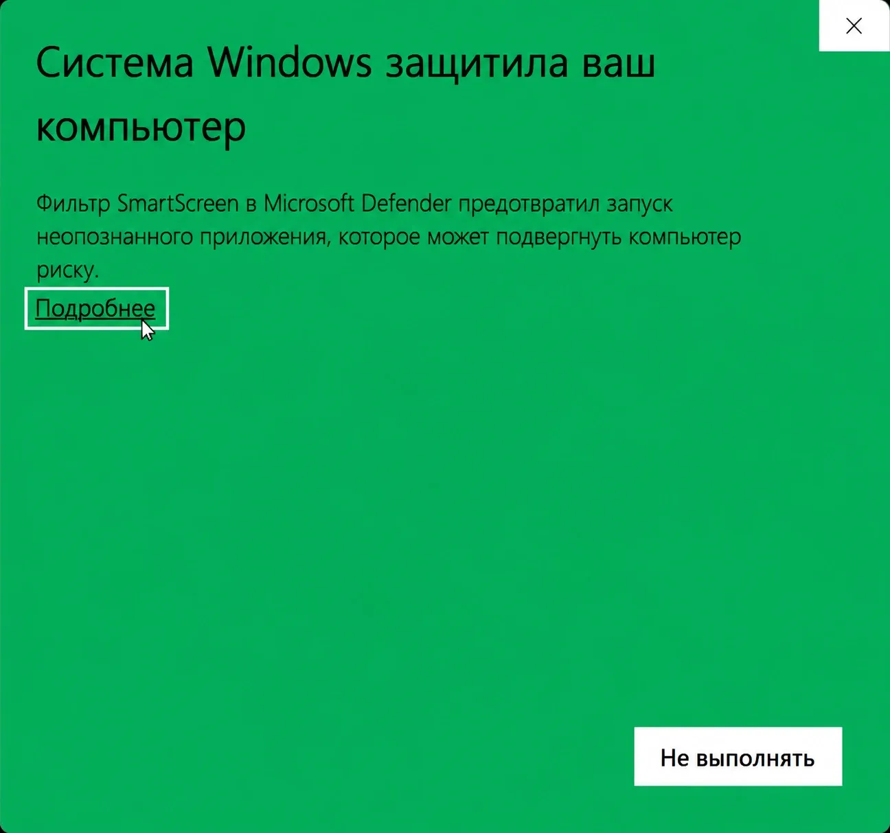 Скриншот для инструкции по подавлению Smart Screen