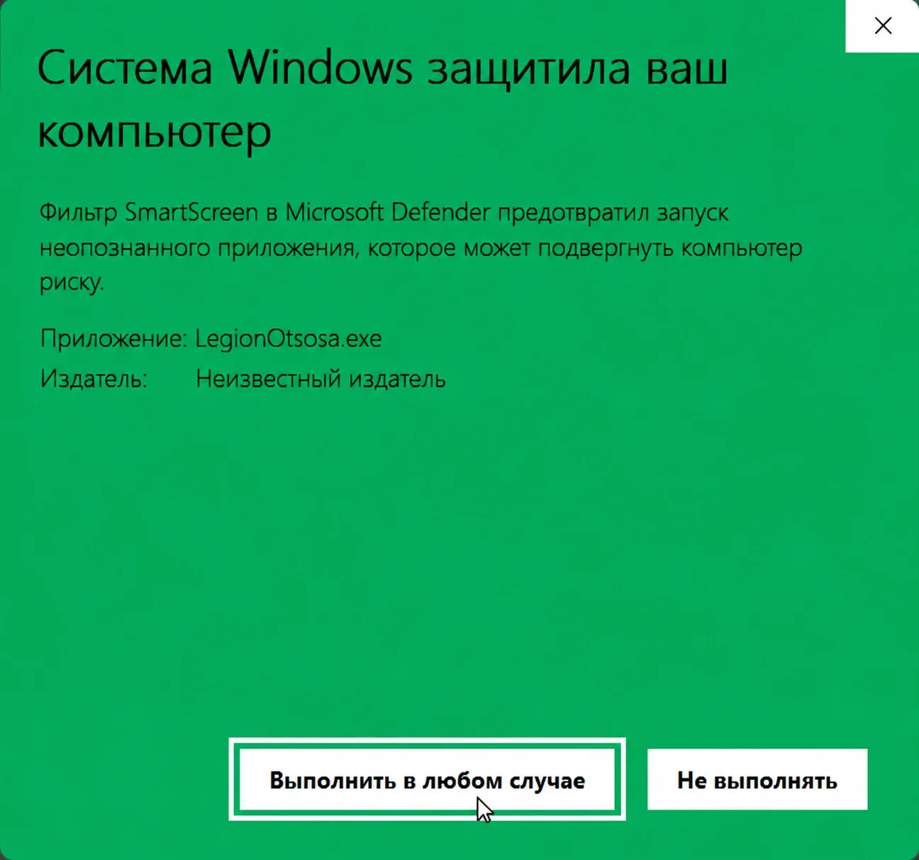 Скриншот для инструкции по подавлению Smart Screen