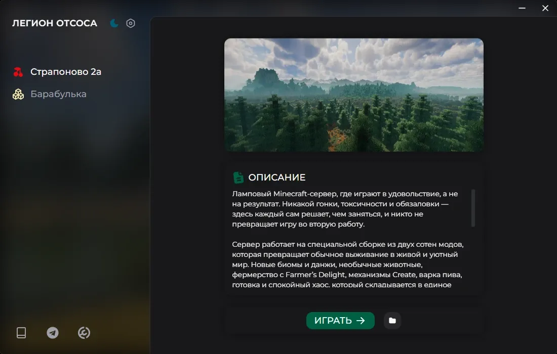 Скриншот интерфейса лаунчера, короче тут кнопочки картинки иконки и всё красиво