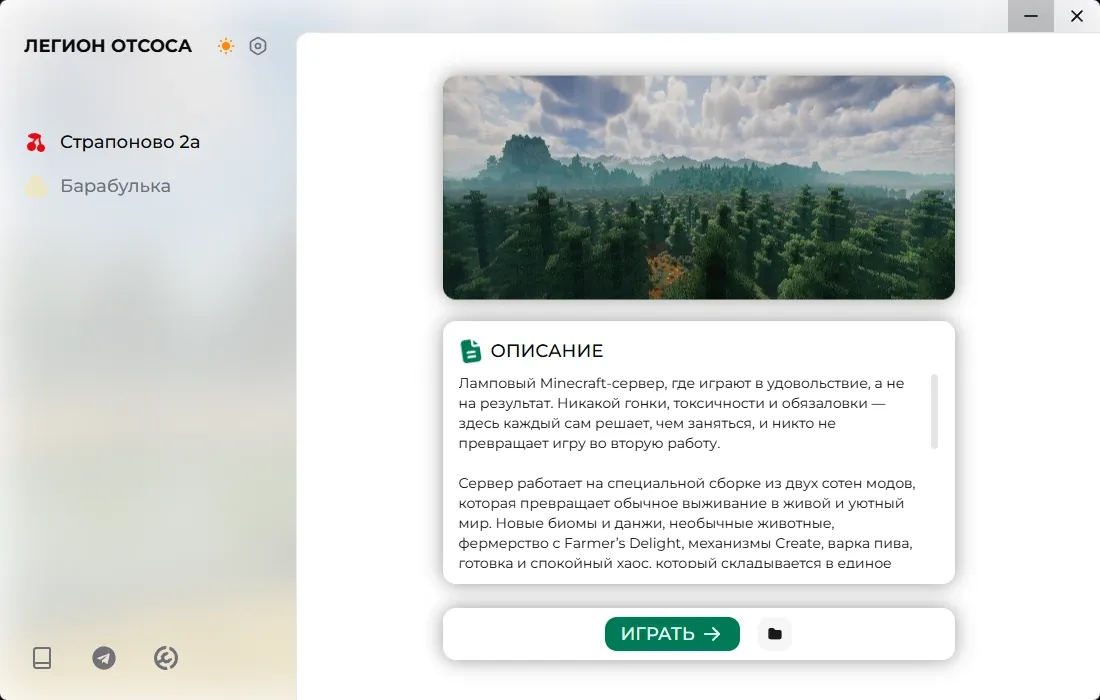 Скриншот интерфейса лаунчера, короче тут кнопочки картинки иконки и всё красиво